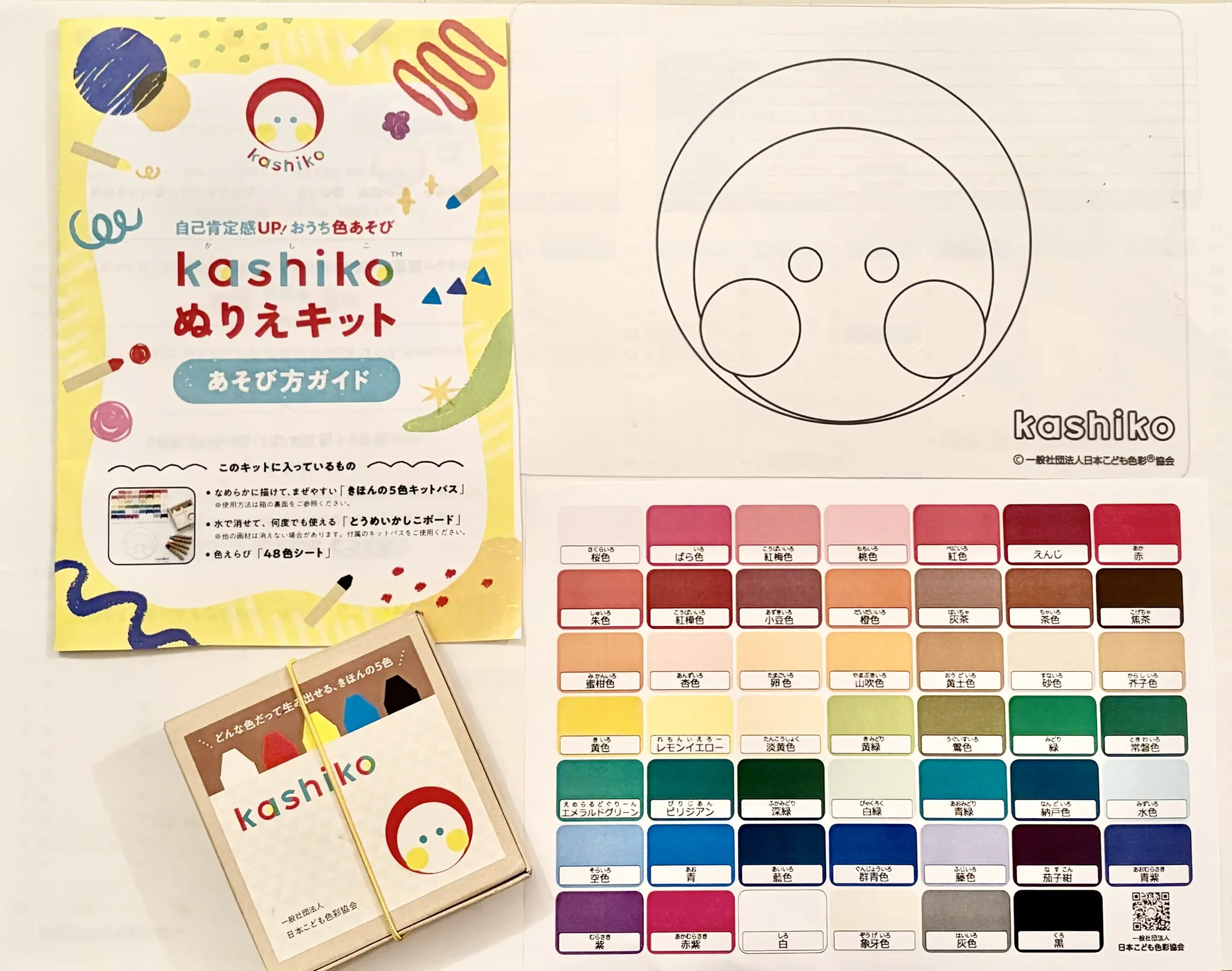 kashiko&reg;ぬりえキット