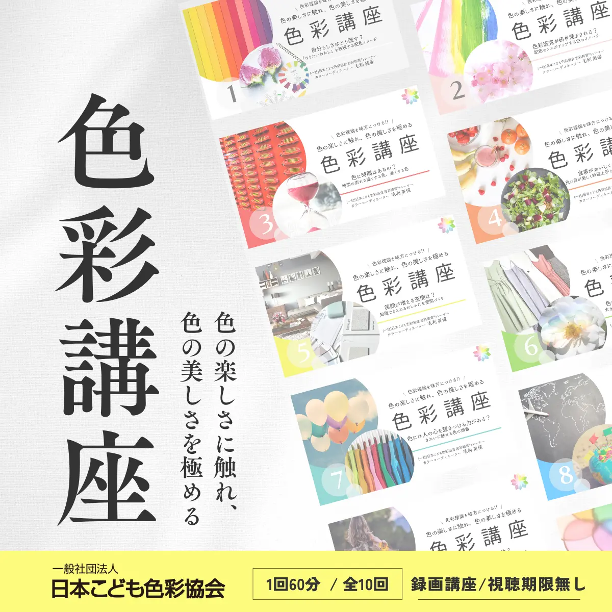 色彩講座