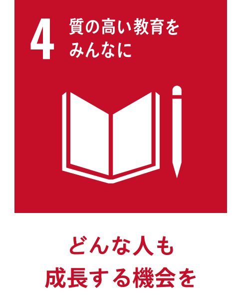 どんな人も成長する機会を