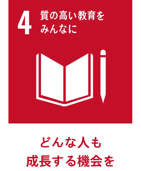 どんな人も成長する機会を