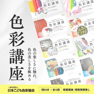 色彩講座