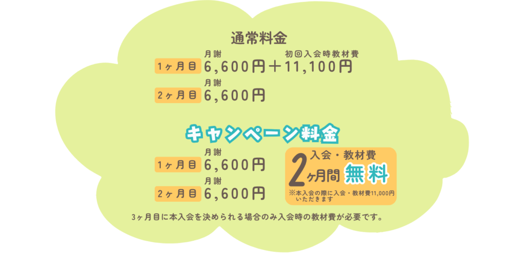 kashiko™︎メソッド教室ベビー色彩知育®︎クラス秋のトライアルキャンペーン料金表