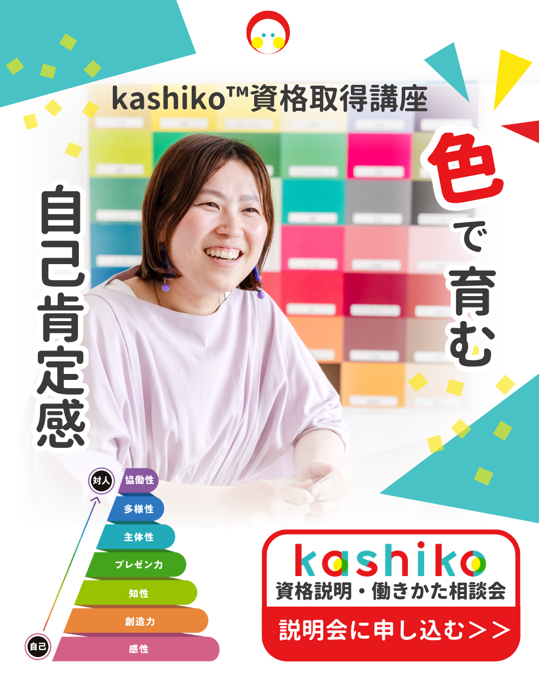 kashiko™︎メソッドインストラクター資格取得説明会告知画像